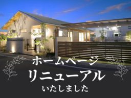 リニューアルのお知らせ